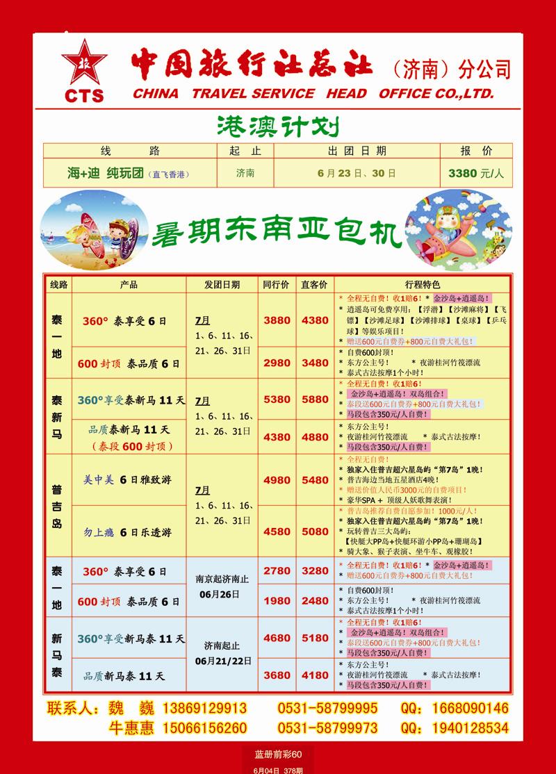 蓝册前彩60中国旅行社总社—济南分公司出境1
