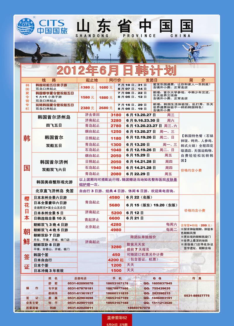 蓝册前彩62安达1——韩国——山东省中国国际旅行社