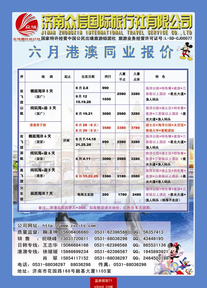 蓝册前彩71风行港澳