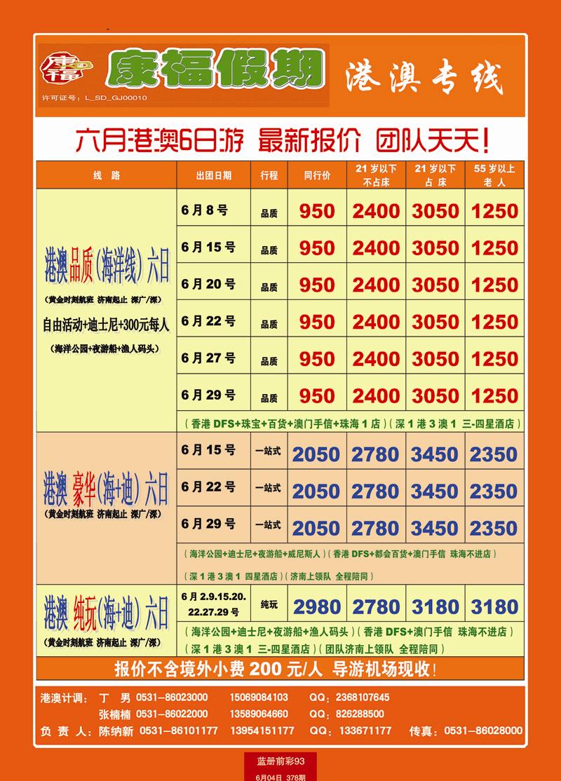 蓝册前彩93康福港澳3