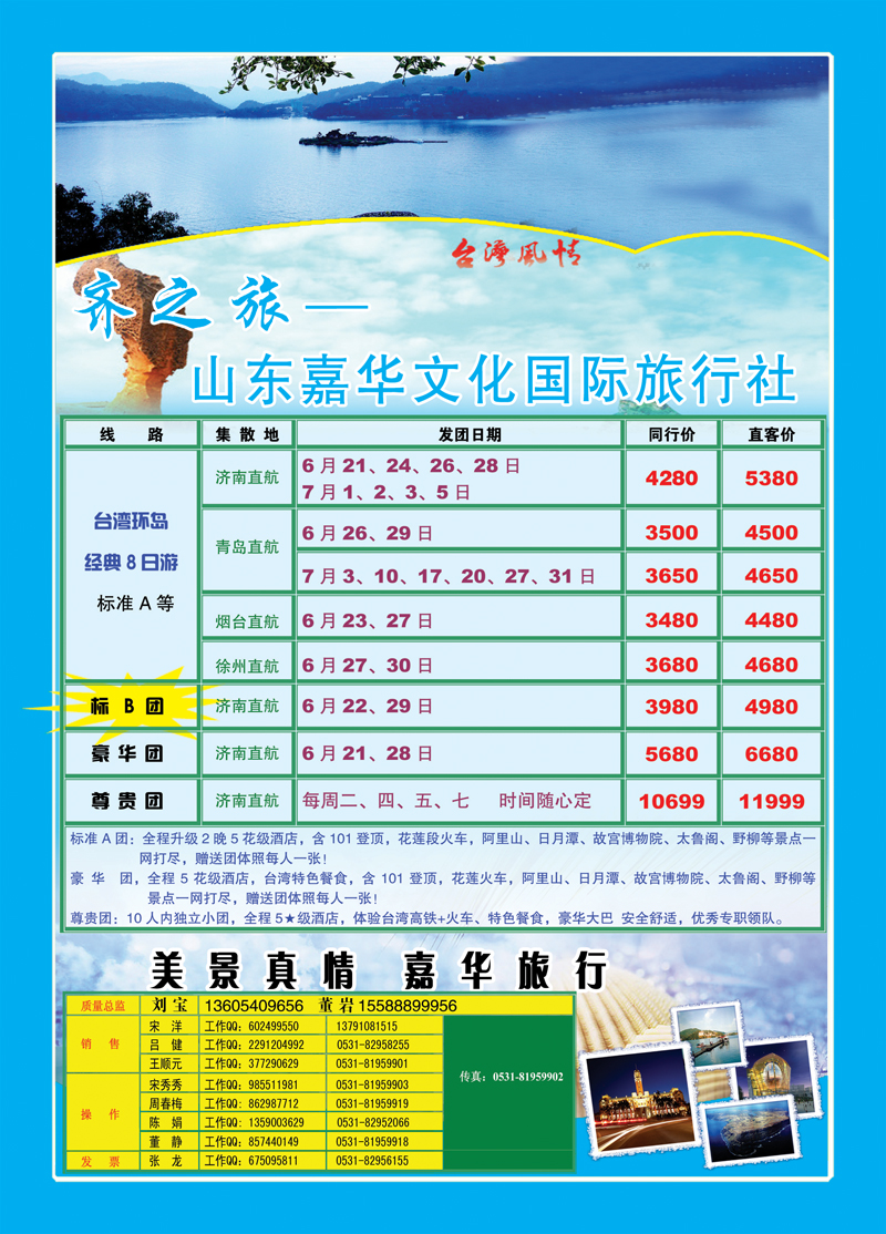蓝册封二嘉华台湾