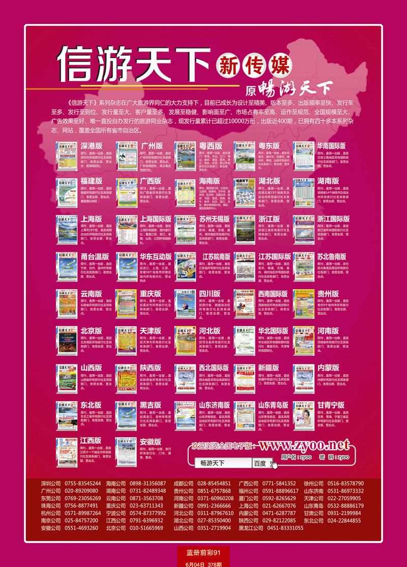 蓝册前彩91畅游天下