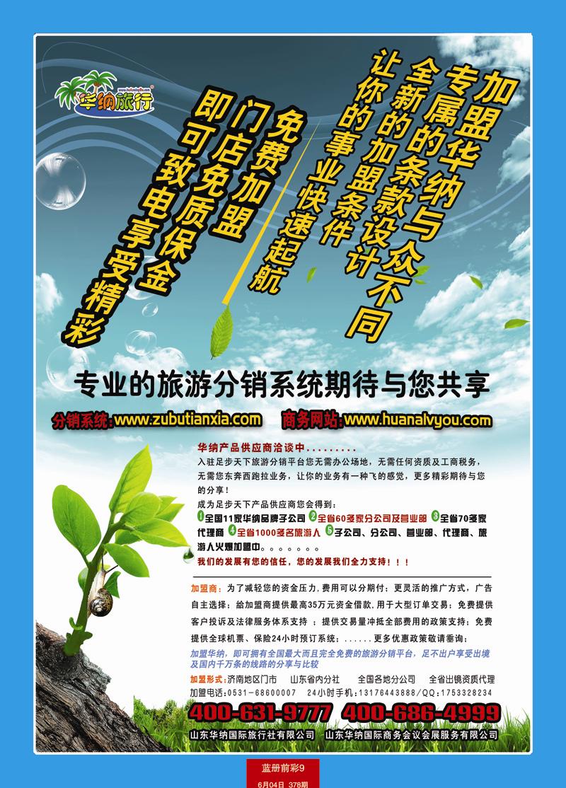 蓝册前彩9华纳4——加盟