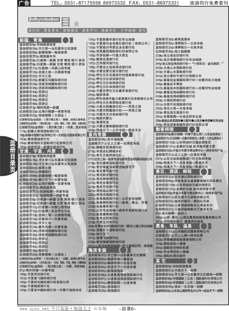 蓝目录页6