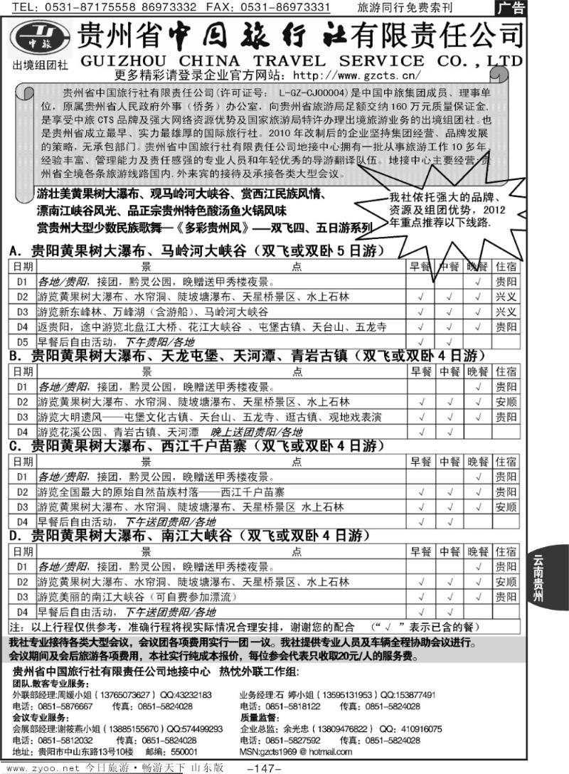 147p贵州省中旅