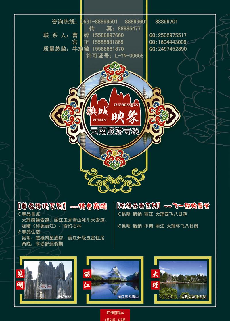 红册前彩4滇城映像