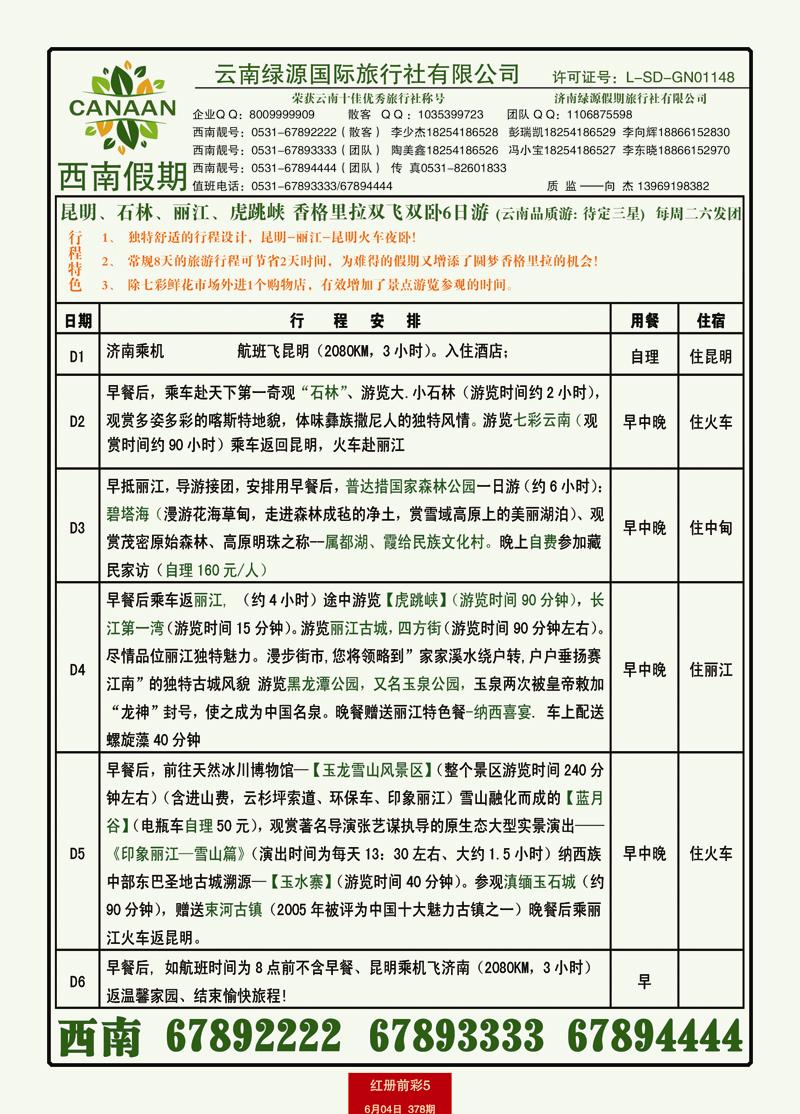 红册前彩5西南假期