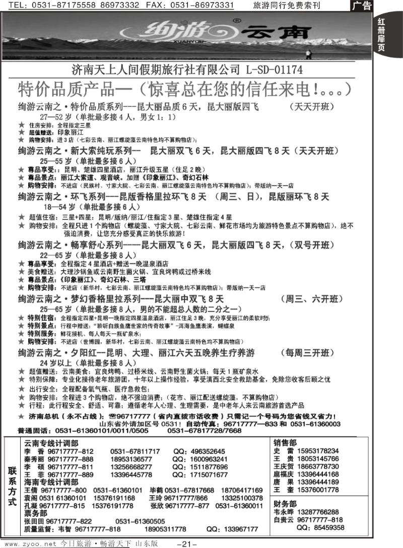 红册扉页21p天上人间—云南专线