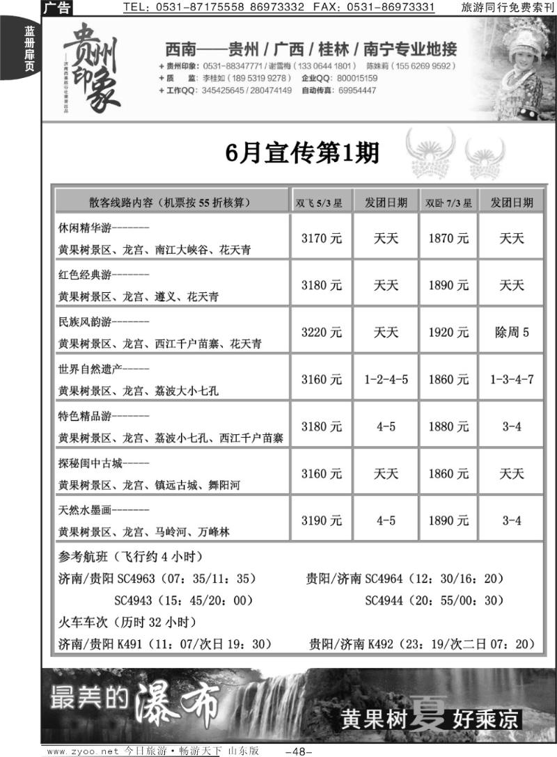 蓝册扉页48p贵州印象