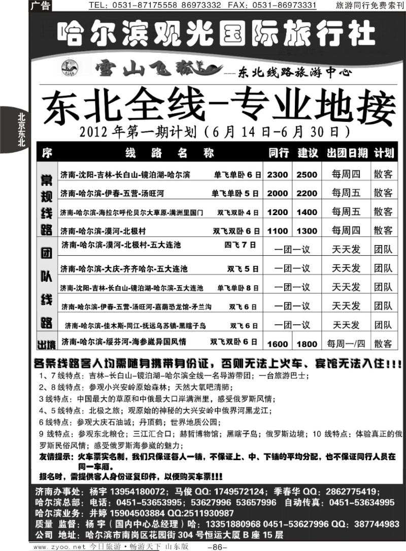 86p哈尔滨观光国际旅行社