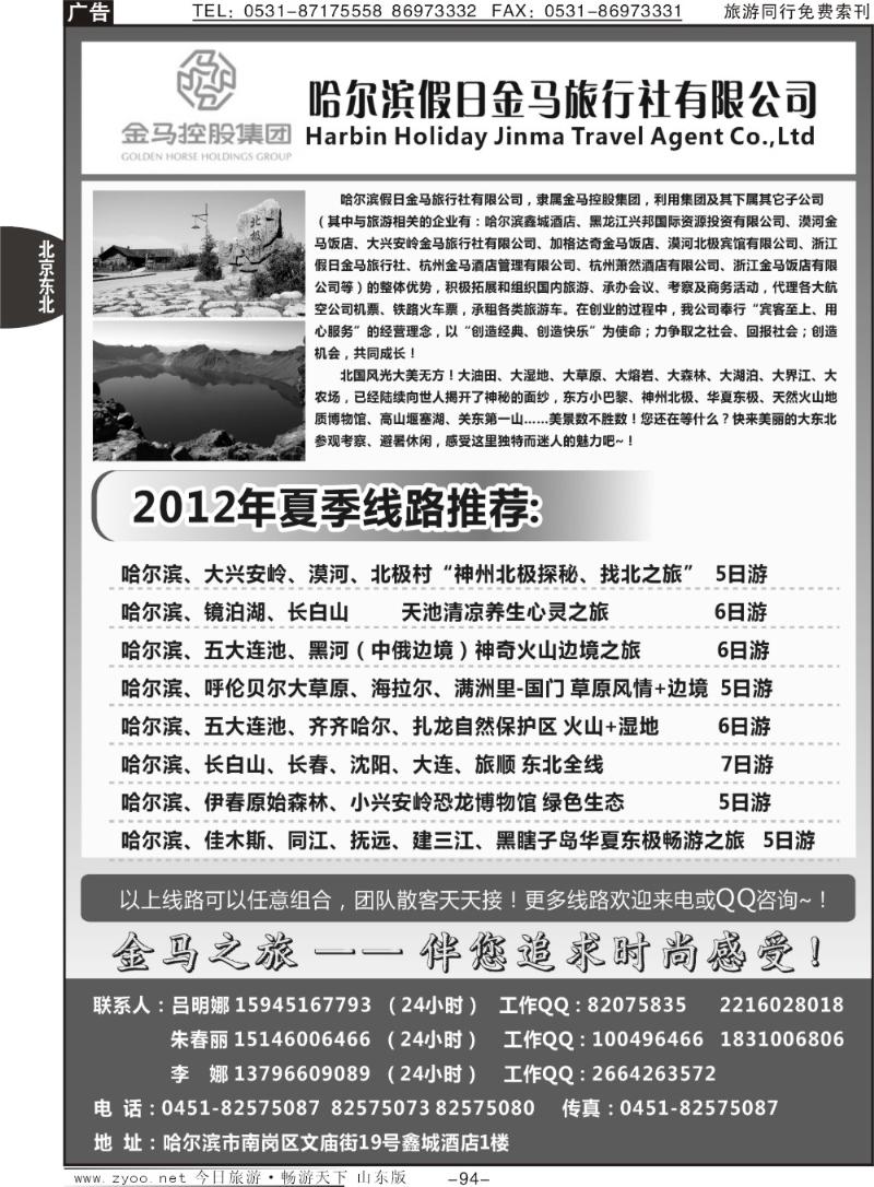 94p哈尔滨假日金马旅行社有限公司
