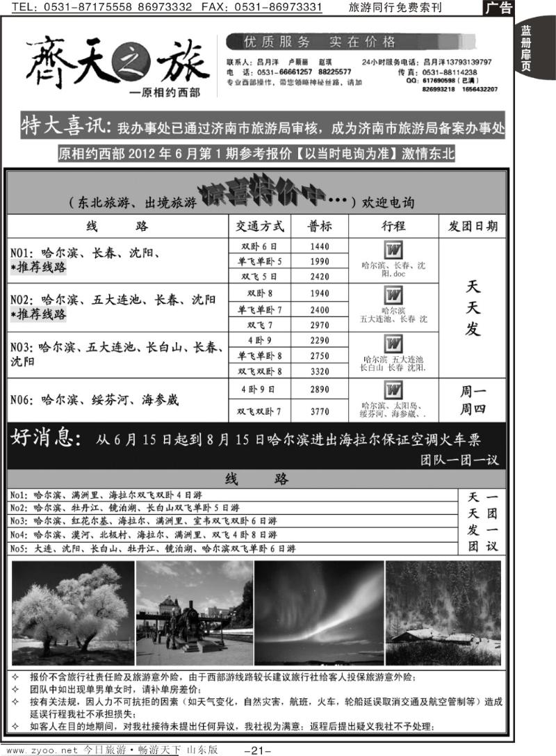 蓝册扉页21p齐天之旅
