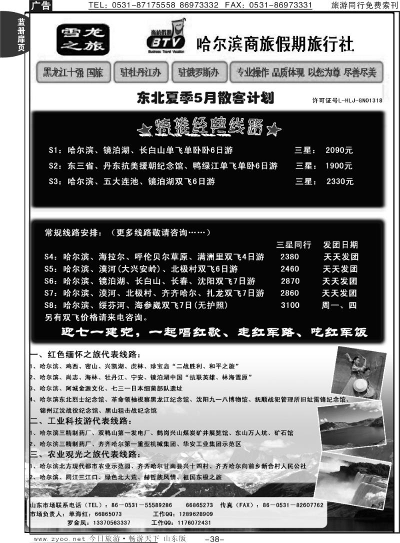 蓝册扉页38p雪龙之旅-哈尔滨商旅假期