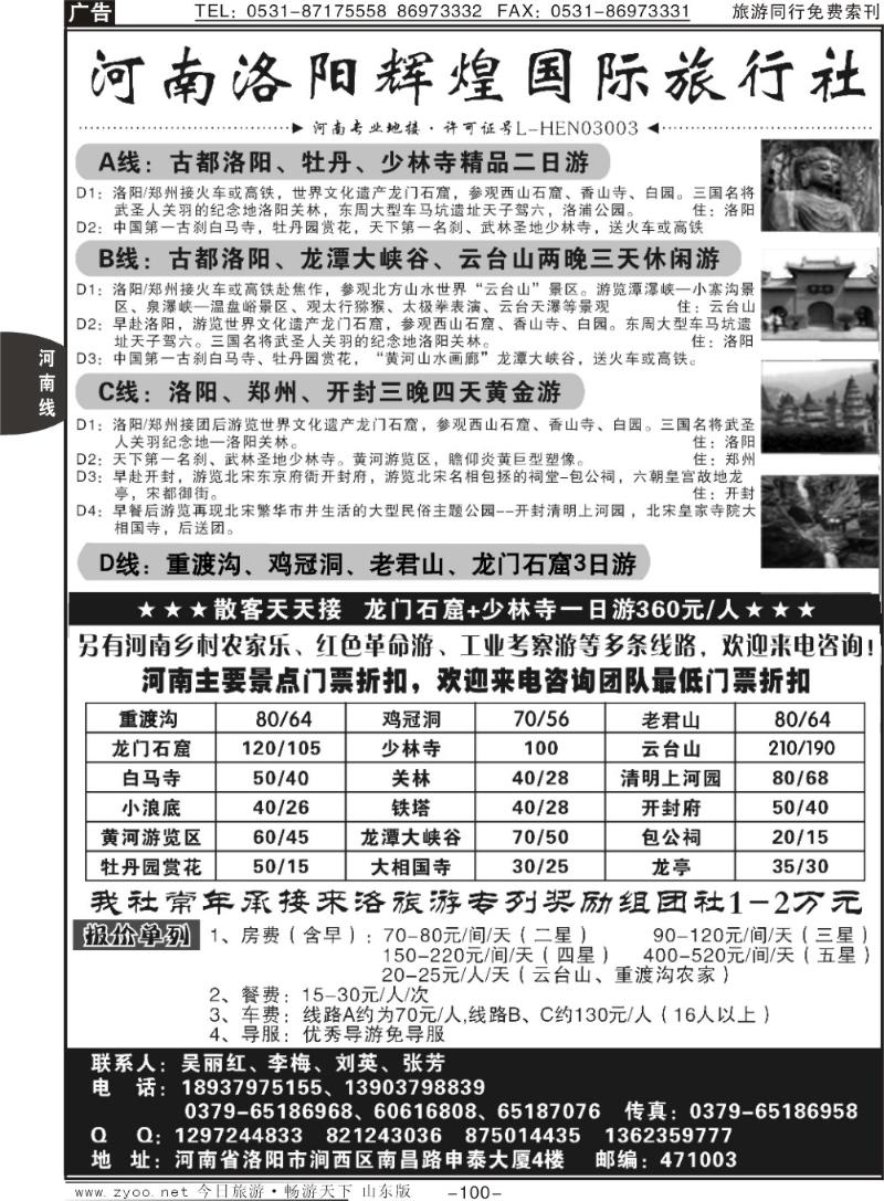 100p洛阳辉煌国际旅行社