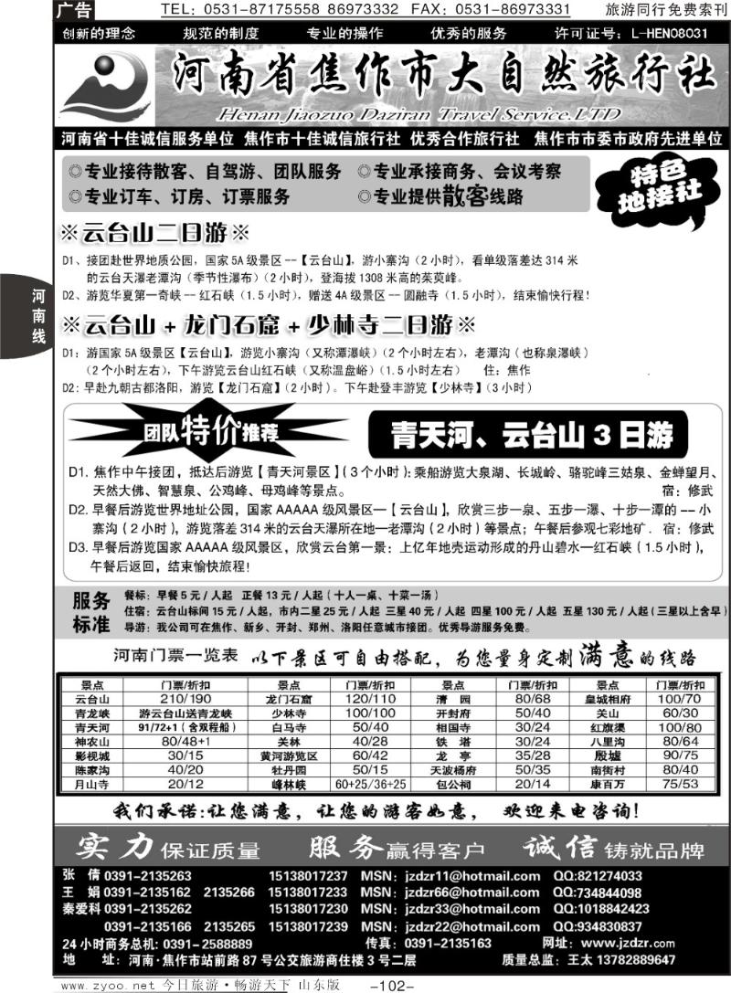 102p焦作大自然旅行社·中原精品线路