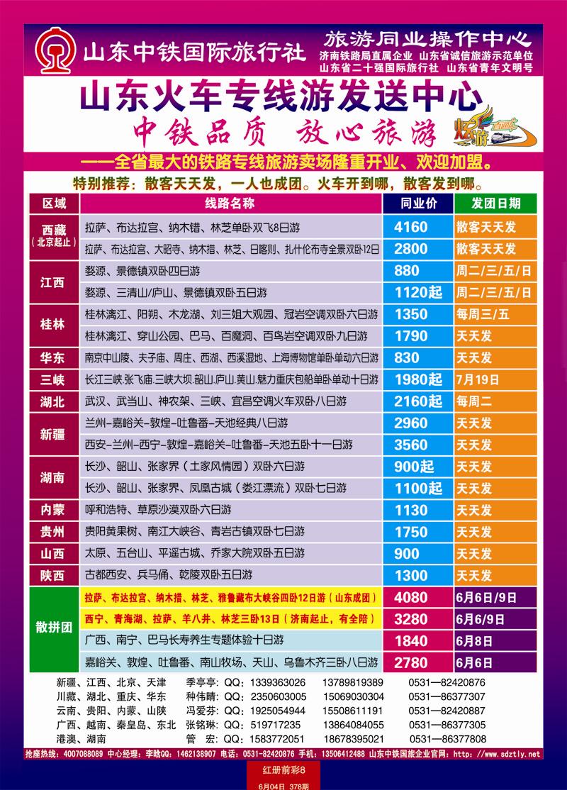 红册前彩8中铁
