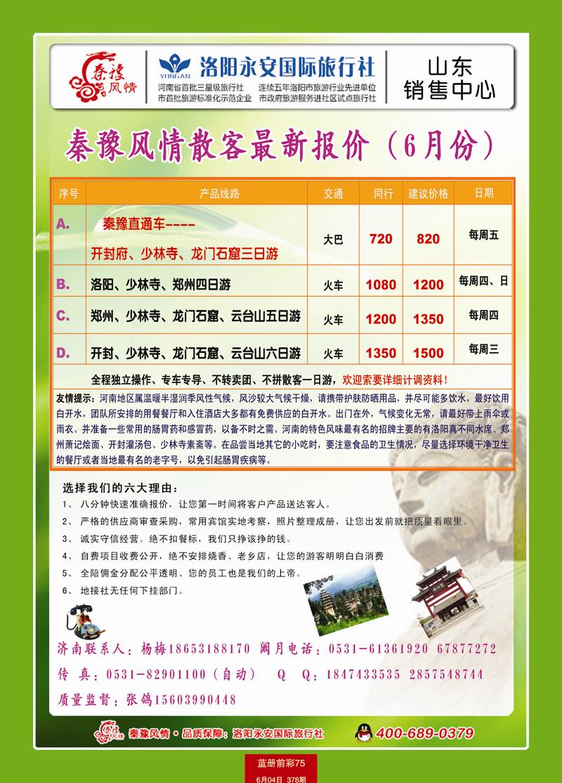 蓝册前彩75秦豫风情