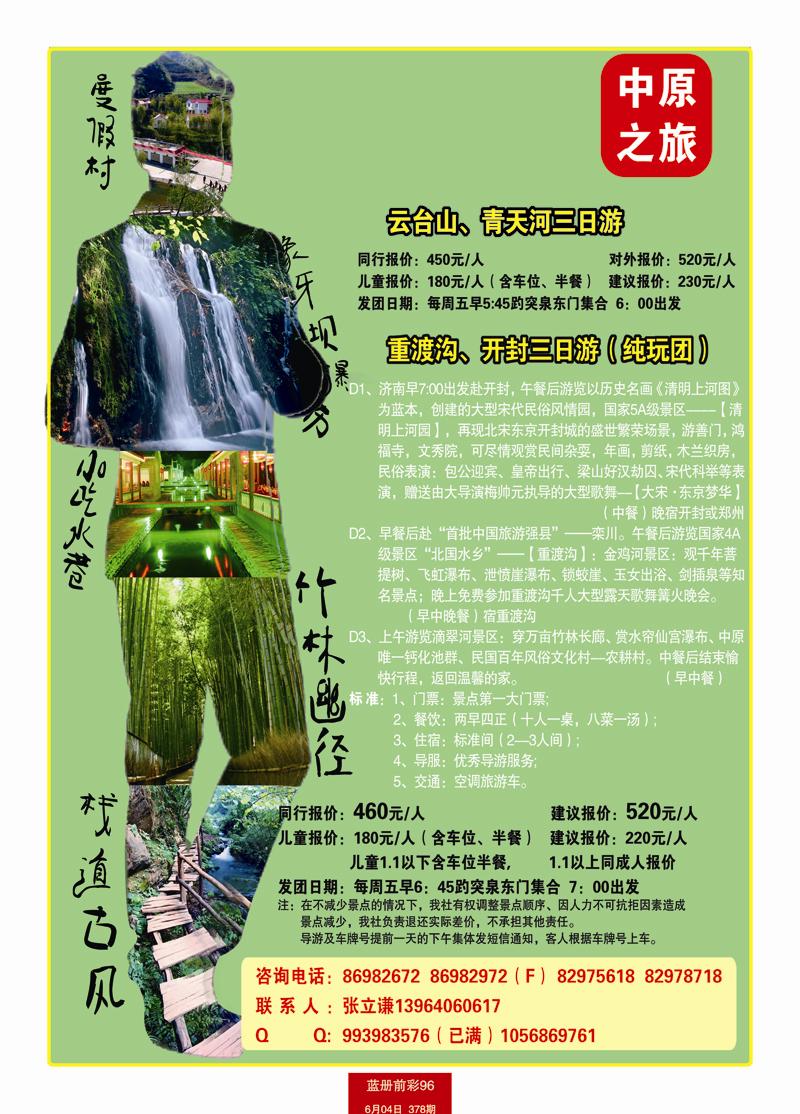 蓝册前彩96中原之旅