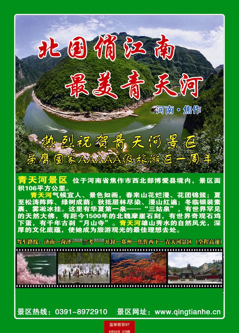 蓝册前彩97青天河景区2