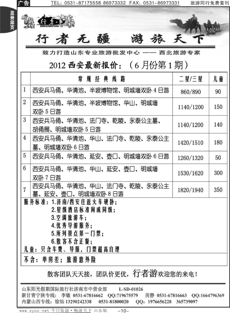 蓝册扉页10p行者游—西安专线