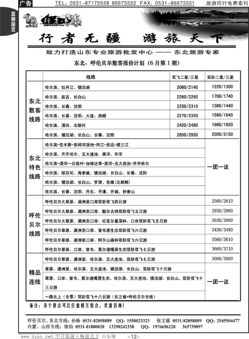 蓝册扉页12p行者游—东北呼伦贝尔