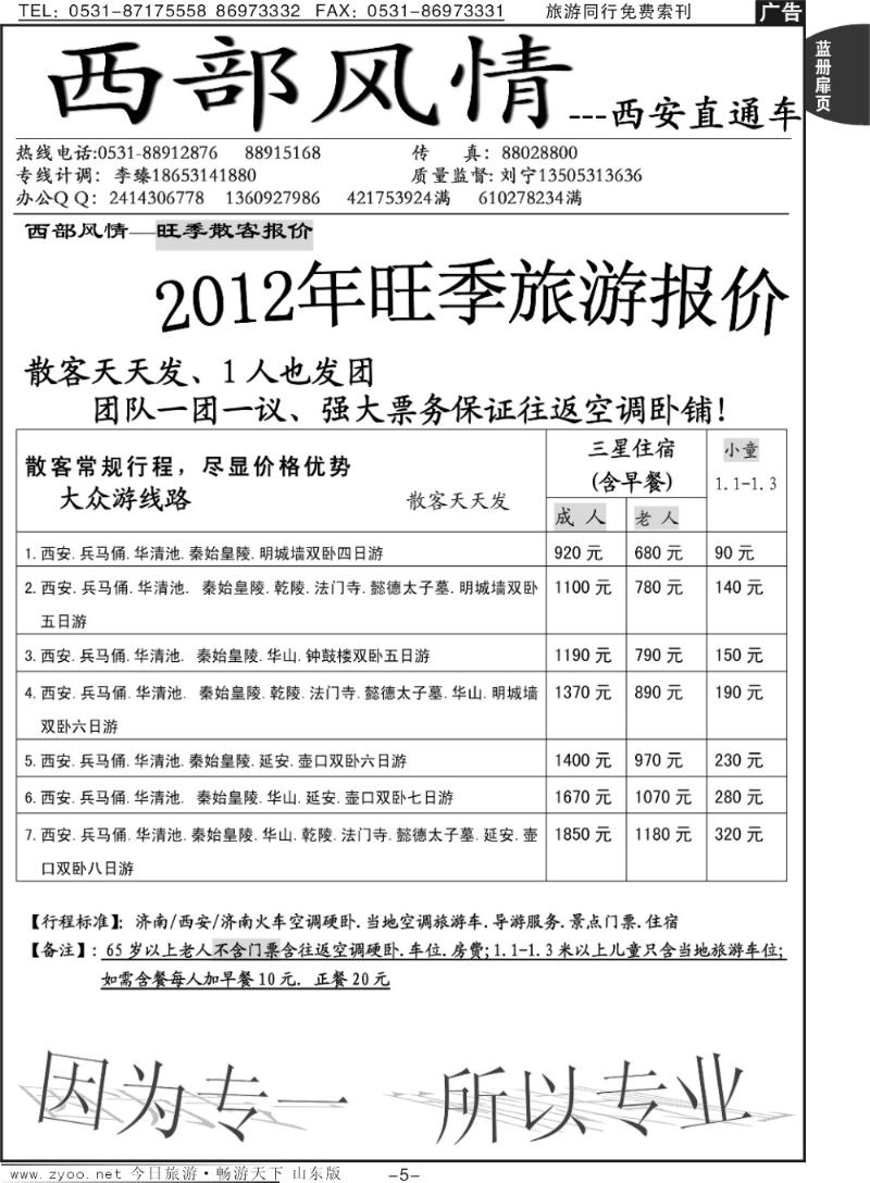 蓝册扉页5p西部风情—西安直通车