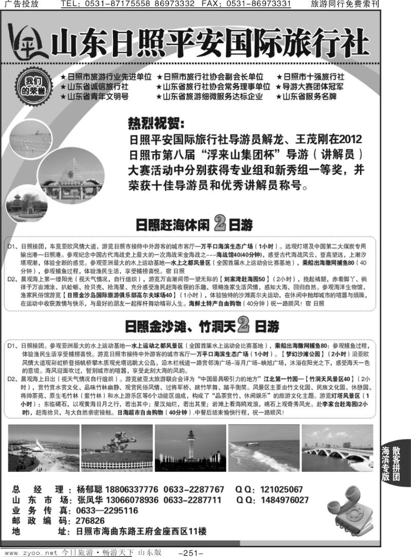 251p日照平安国际旅行社