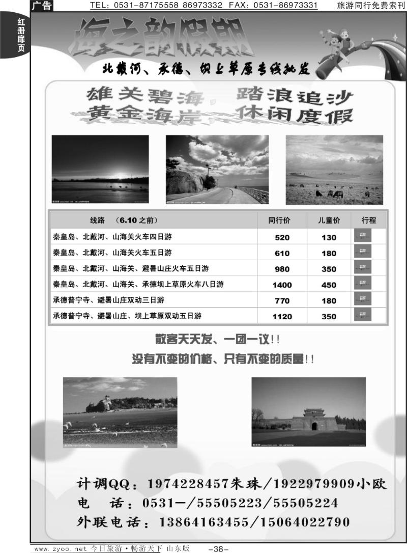 红册扉页38p海之韵假期