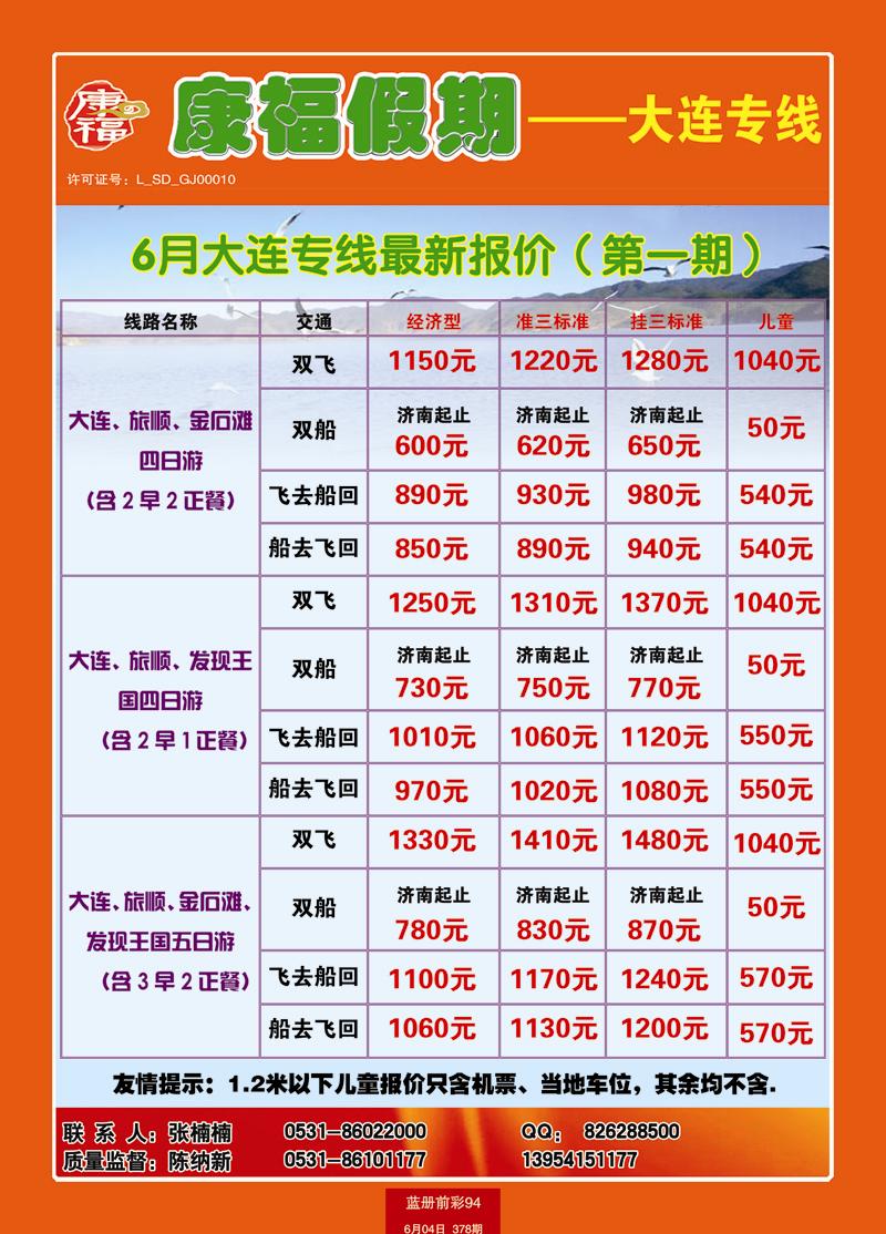蓝册前彩94康福—大连专线