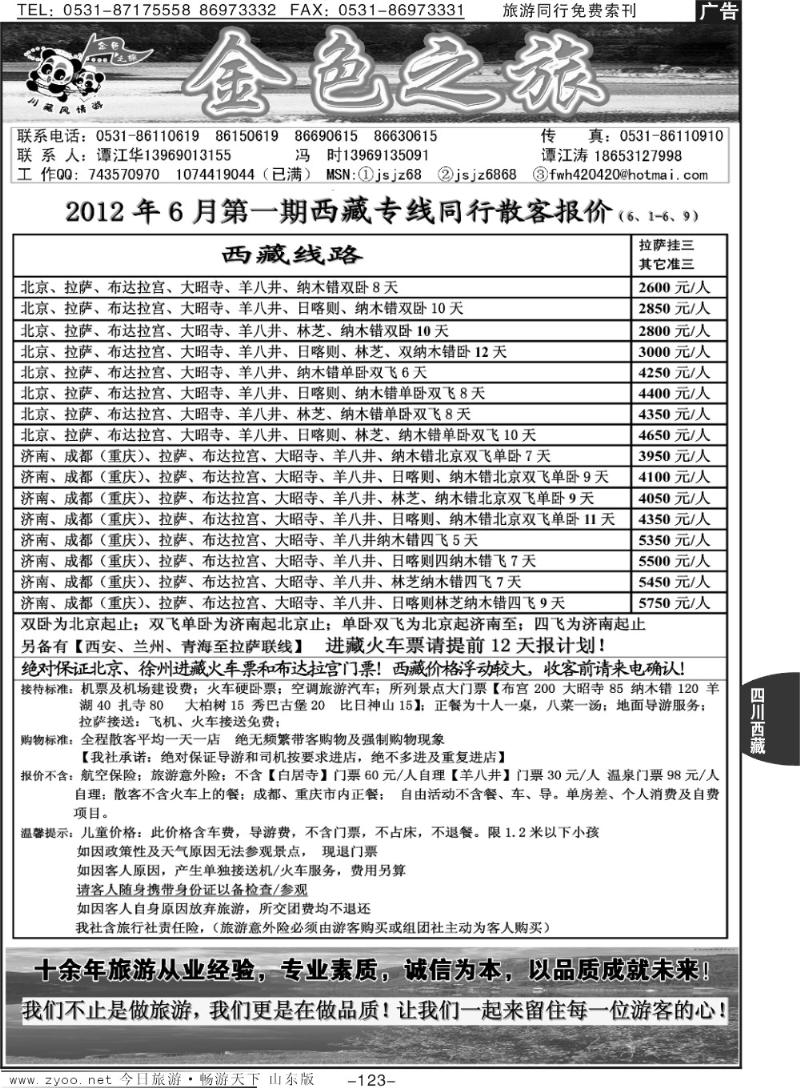 123p金色之旅