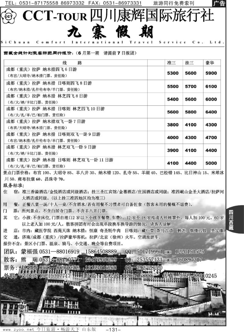 131p九寨假期