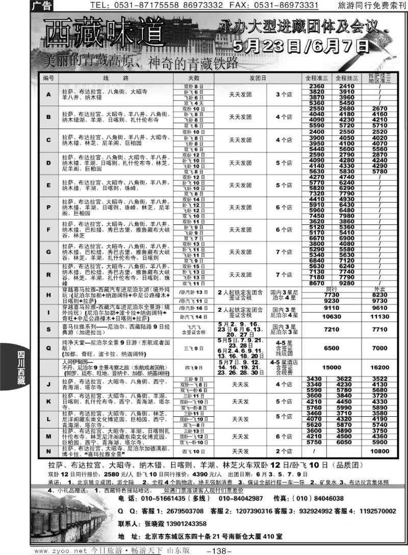 138p西藏味道