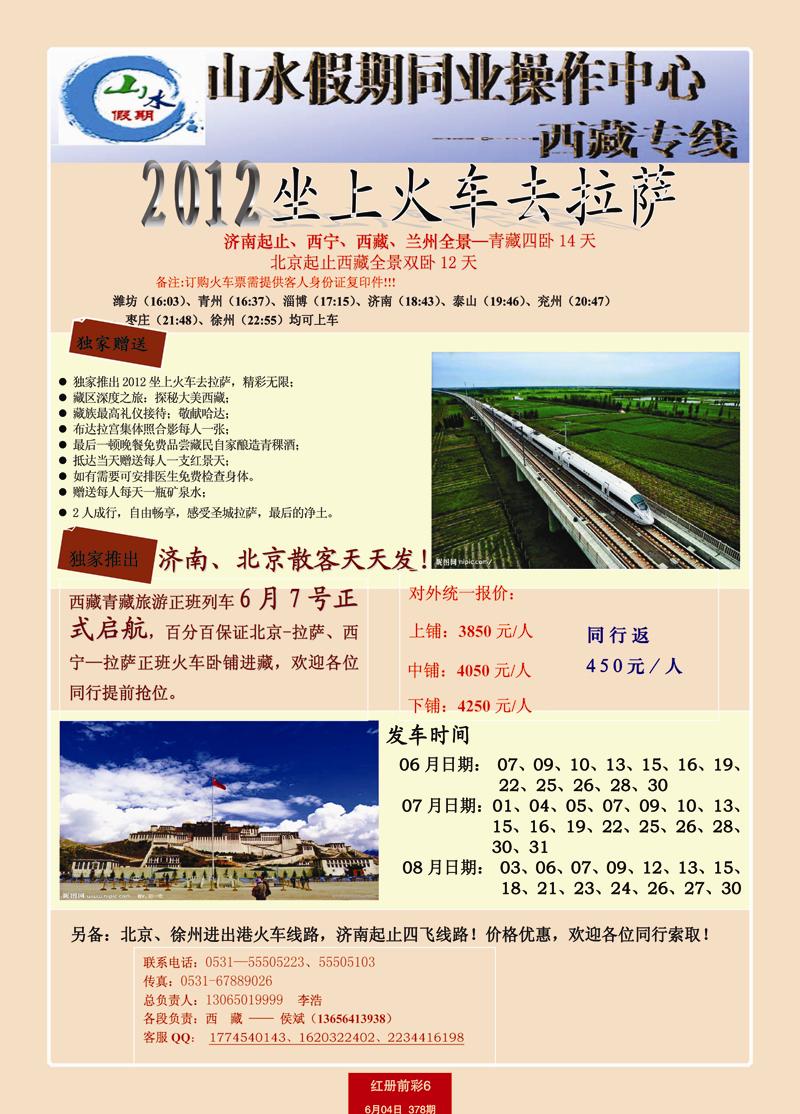 红册前彩6山水假期西藏专线