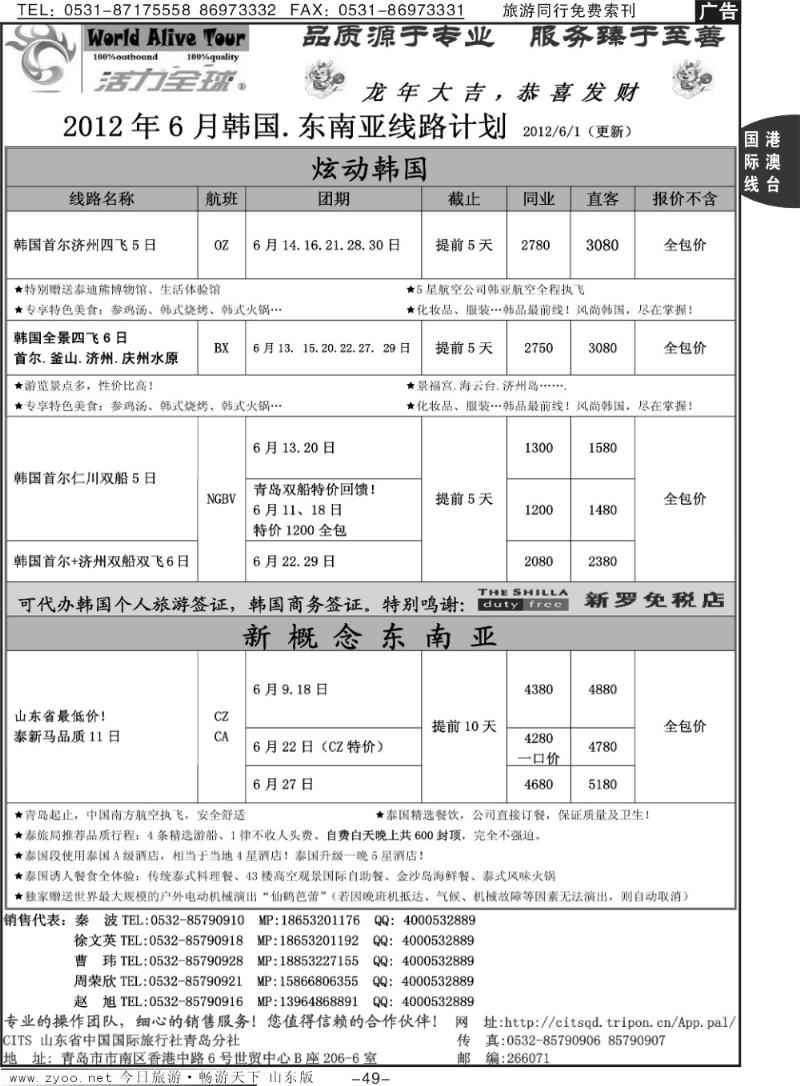 49p活力全球
