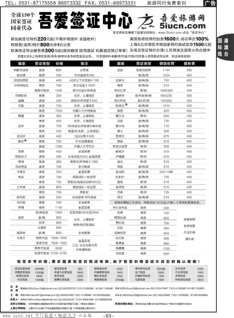 63p吾爱签证中心·吾爱旅游网