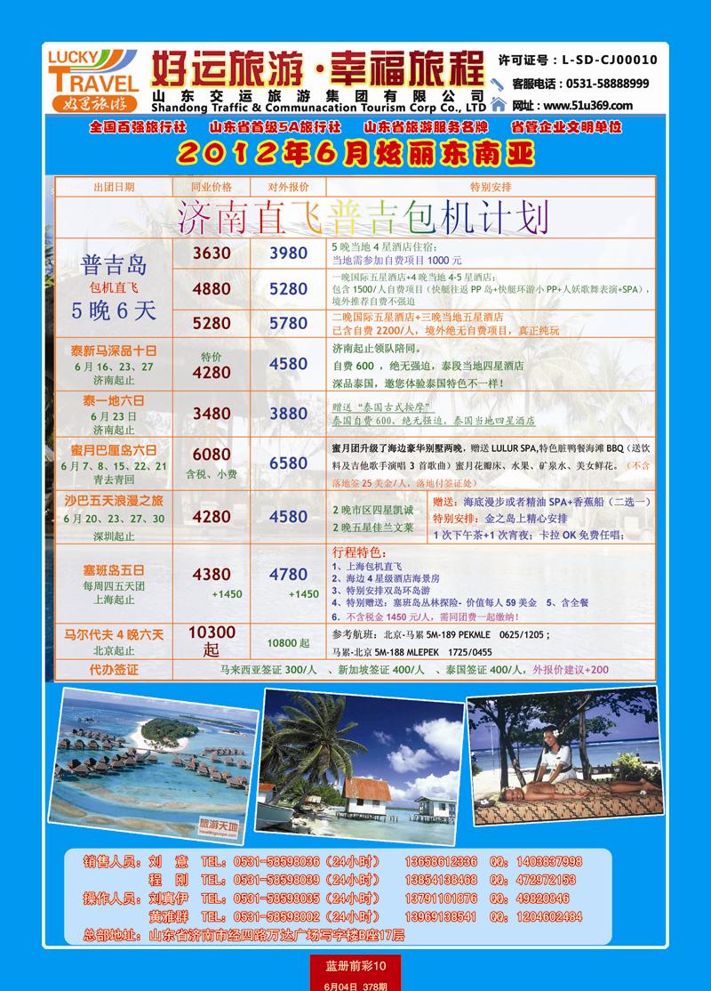蓝册前彩10交运1