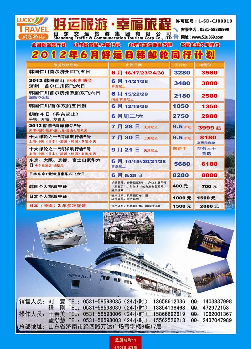 蓝册前彩11交运2