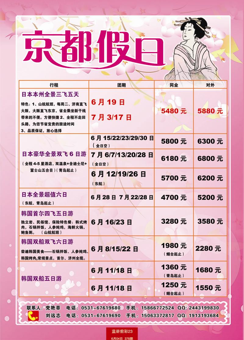 蓝册前彩23中国国旅日本