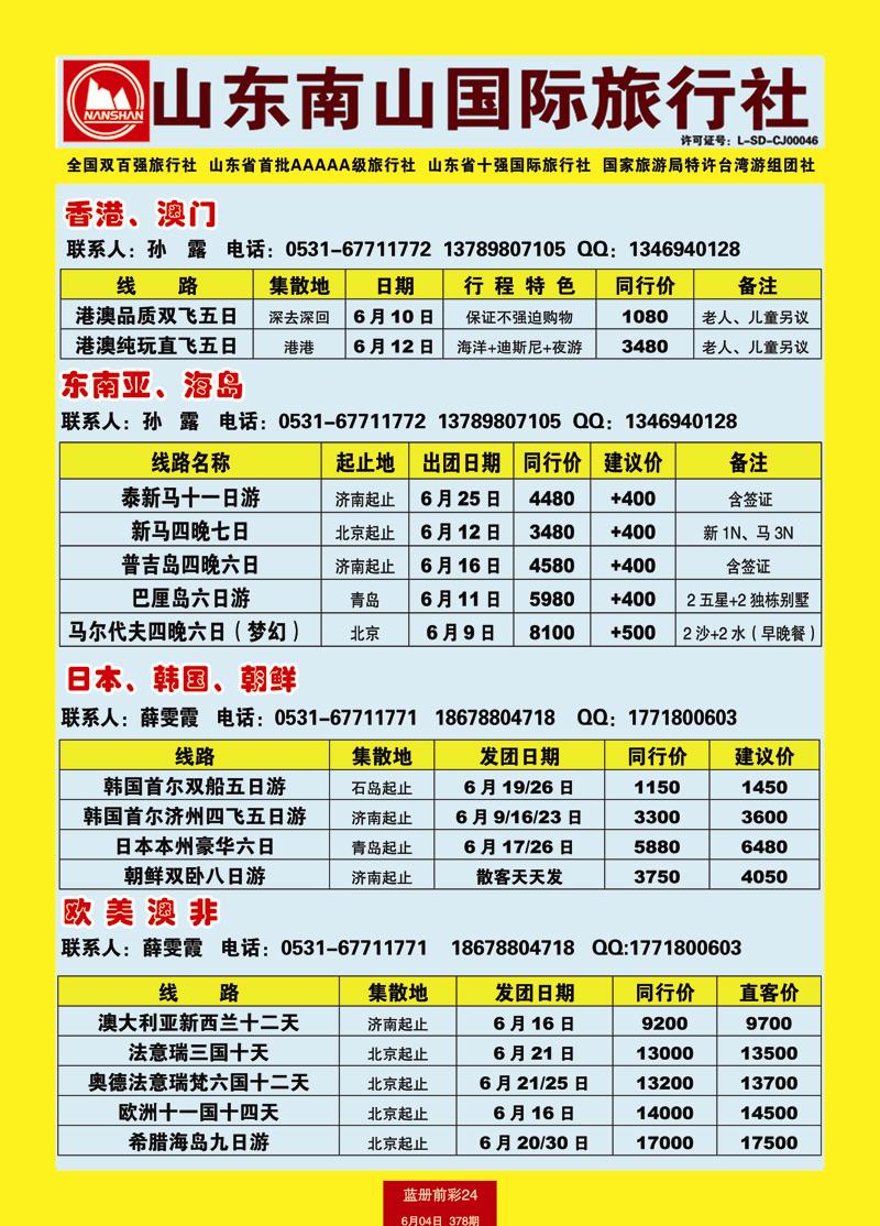蓝册前彩24山东南山国际旅行社1