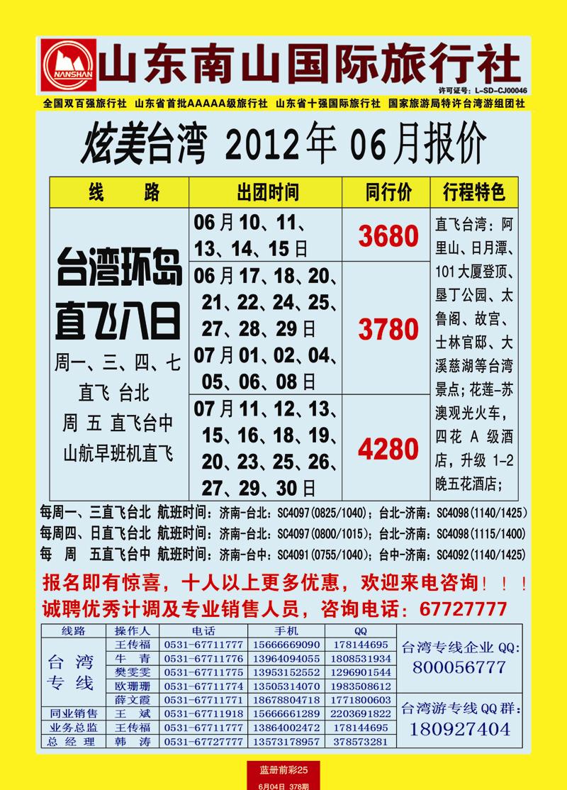 蓝册前彩25山东南山国际旅行社2