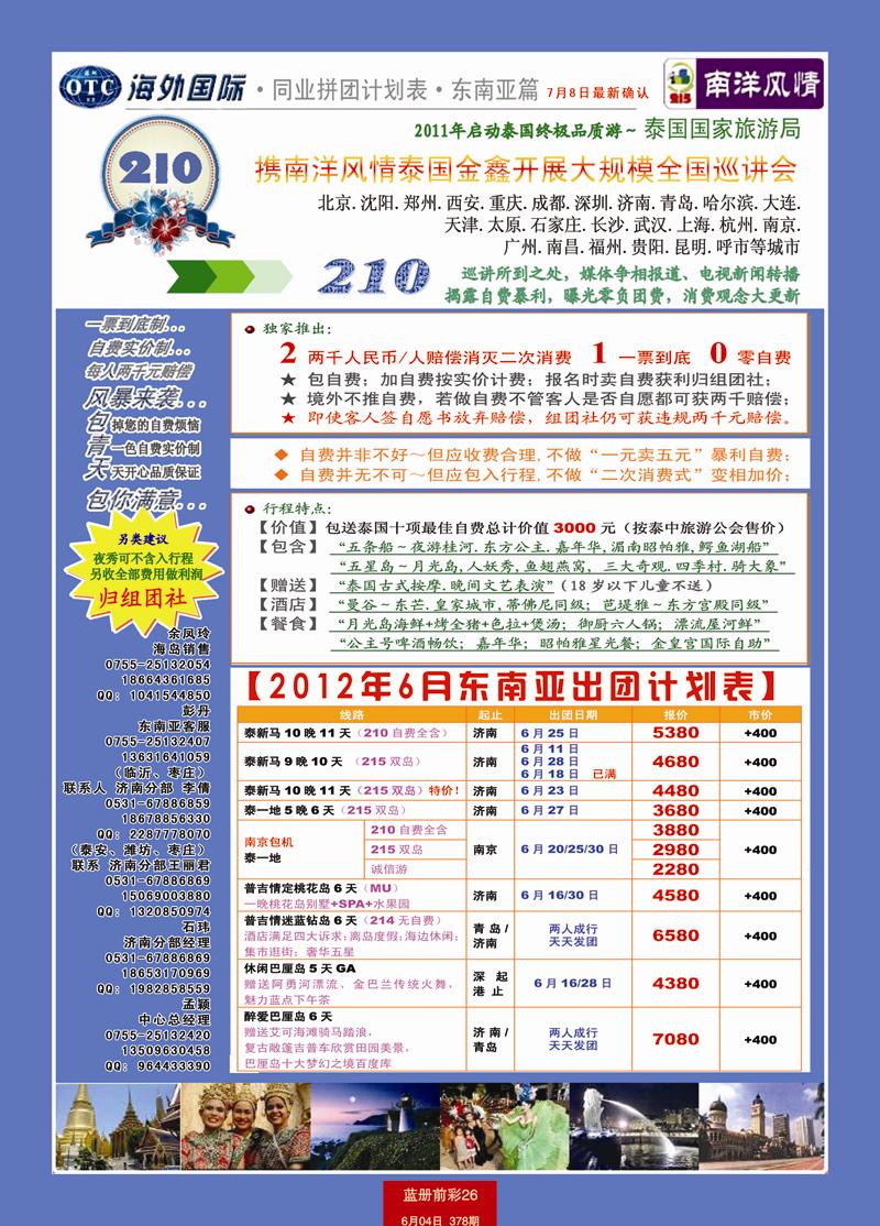 蓝册前彩26海外国际-全国各分公司加盟02