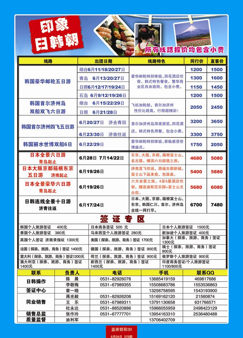 蓝册前彩30中旅天下印象日韩朝2左