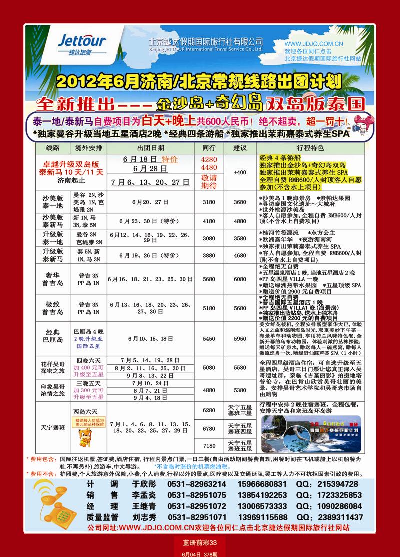 蓝册前彩33北京捷达旅行社2