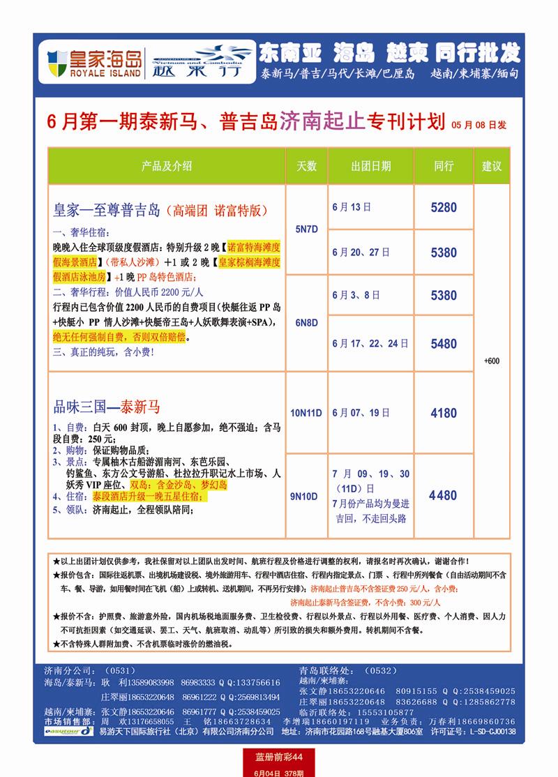 蓝册前彩44易游天下