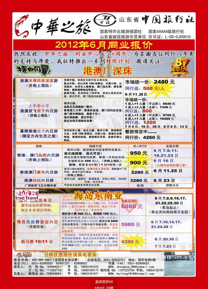 蓝册前彩50中华之旅