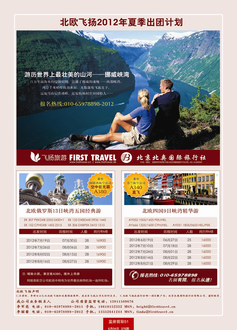 蓝册前彩51北欧飞扬