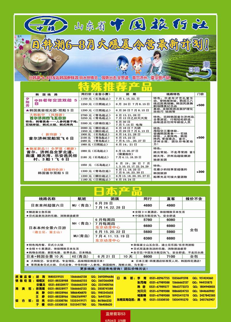 蓝册前彩53中旅日韩潮2