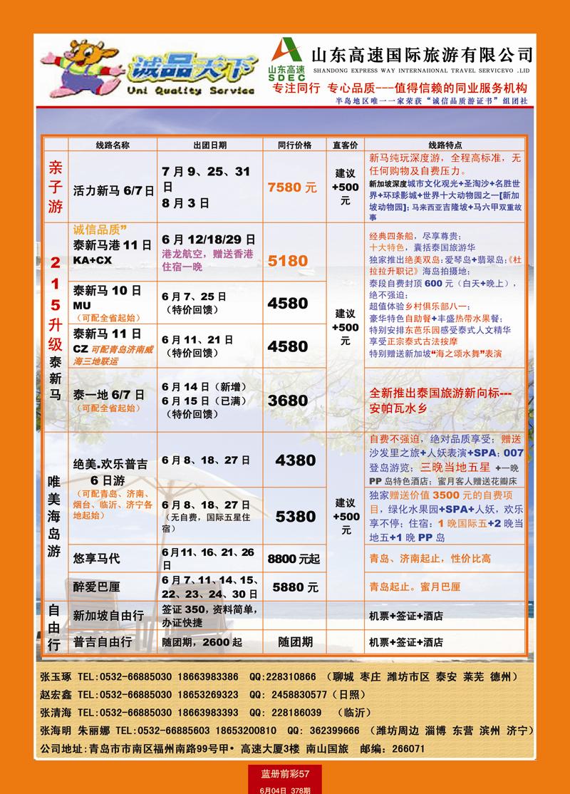 蓝册前彩57山东南山国旅青岛分公司-诚品天下2
