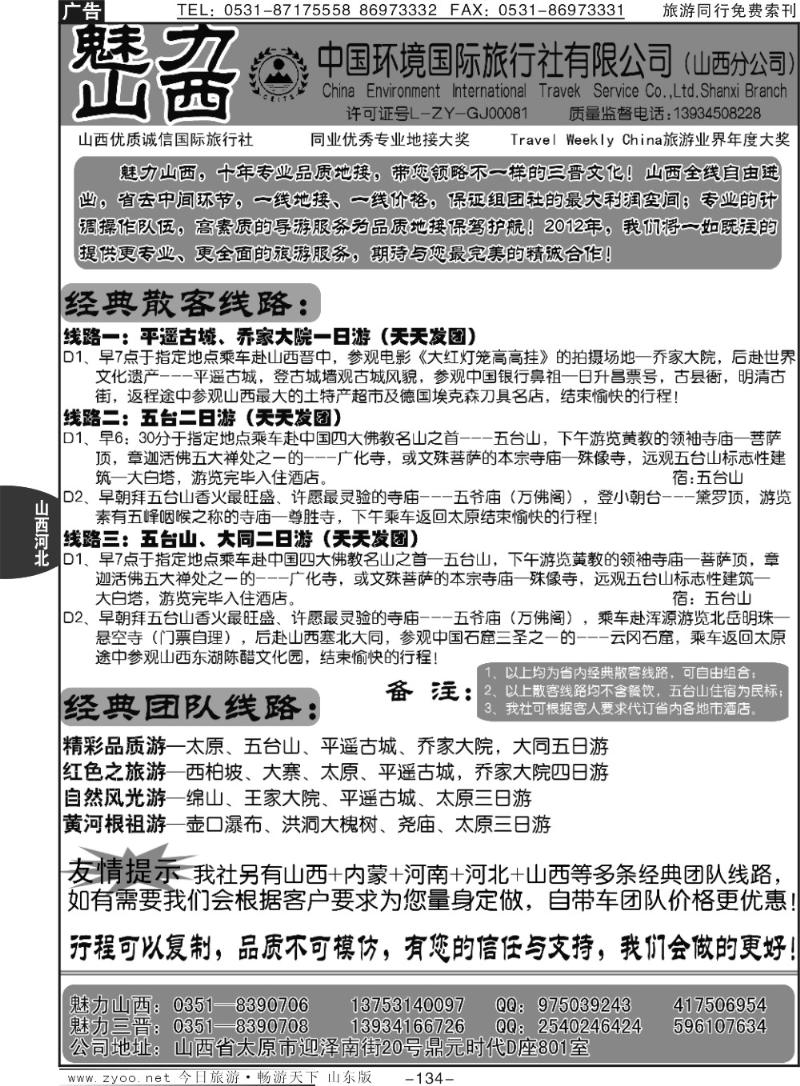 134p中国环境国际旅行社有限公司