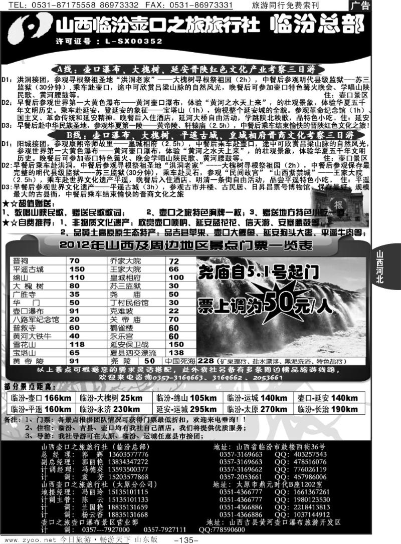 135p山西临汾壶口之旅